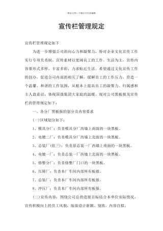 宣传栏管理规定