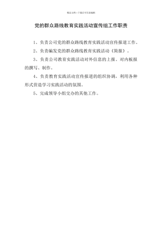 宣传组工作职责