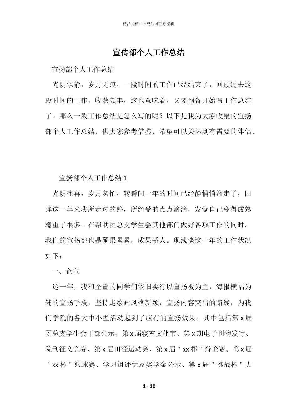 宣传部个人工作总结_第1页