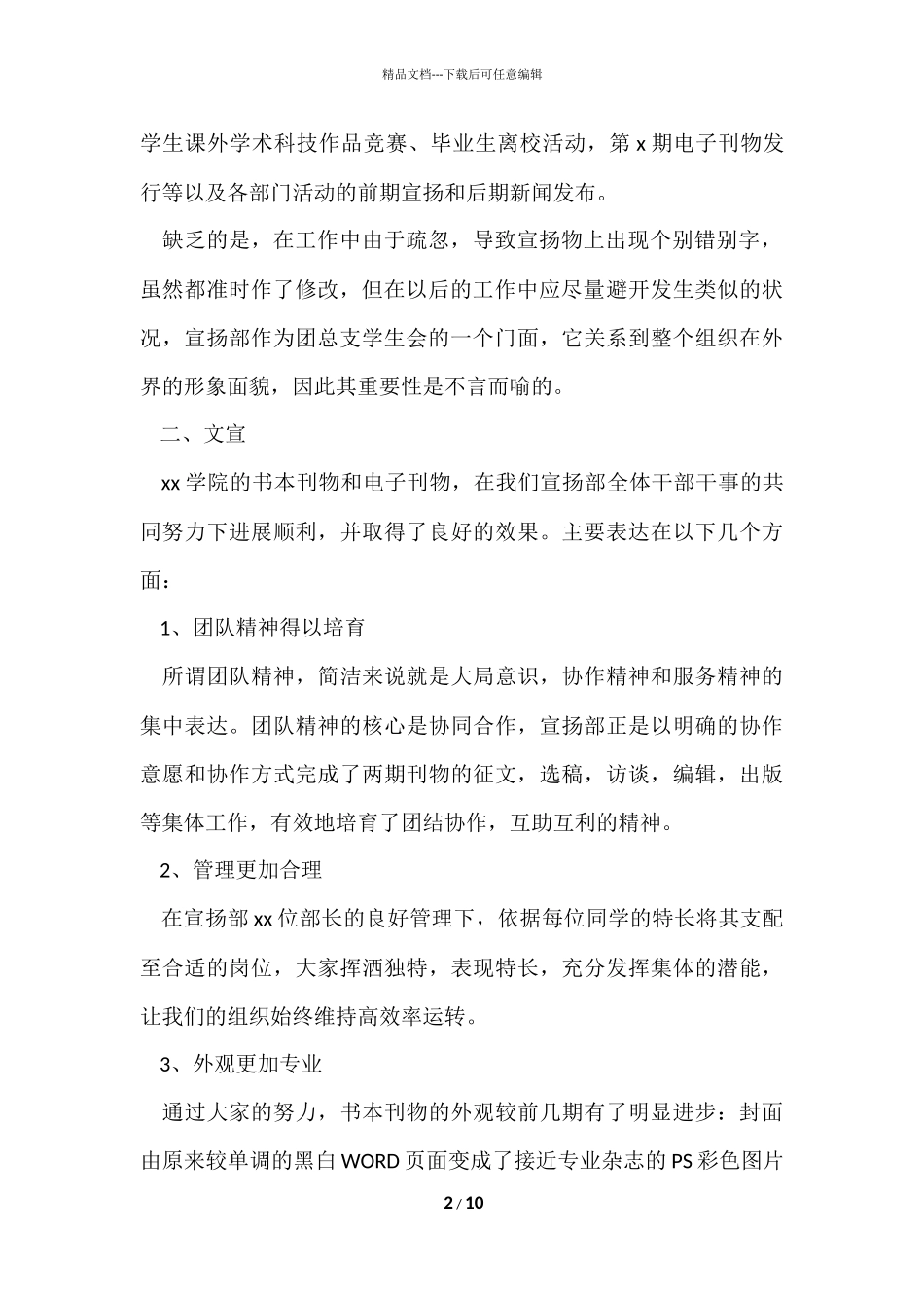 宣传部个人工作总结_第2页