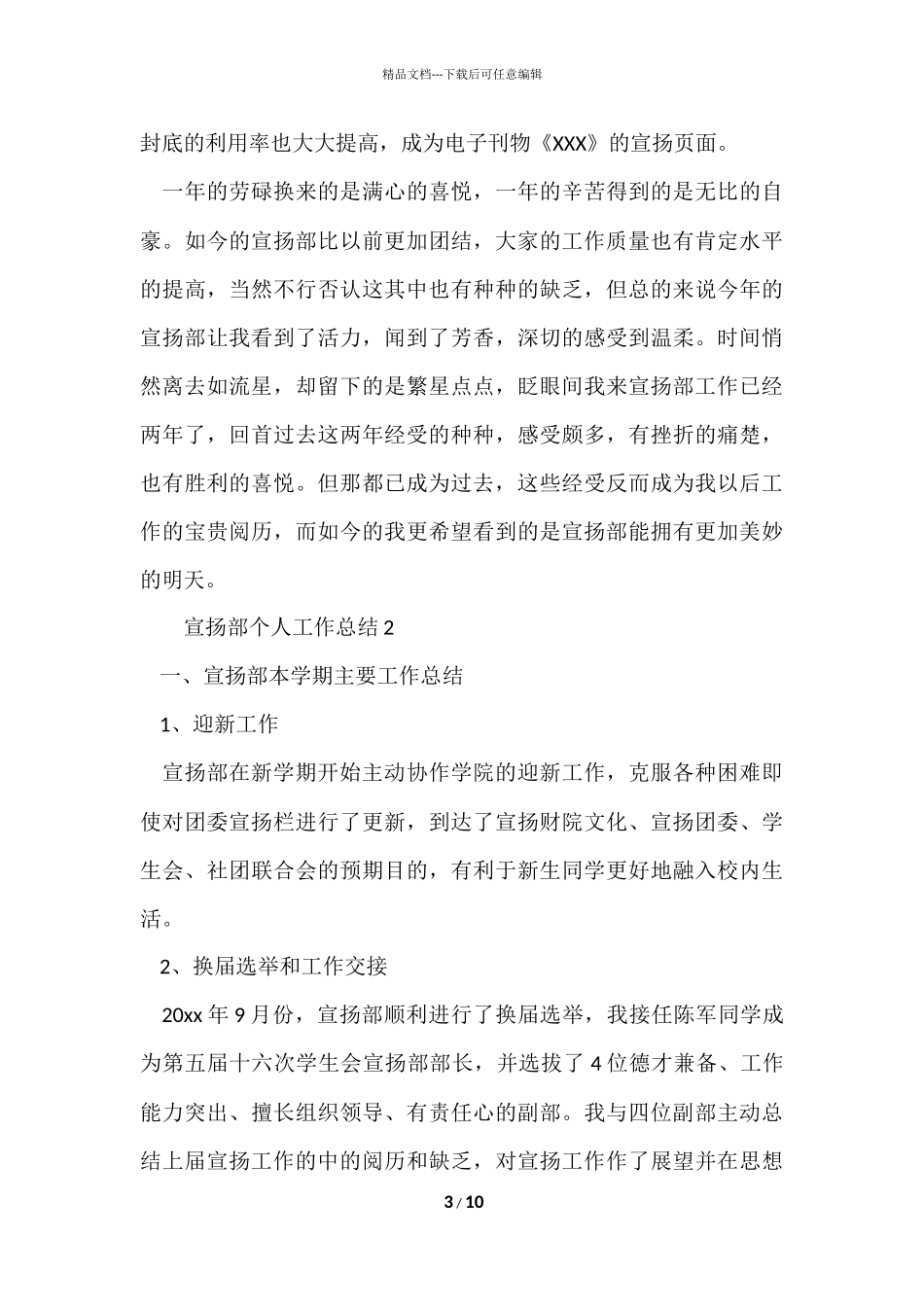 宣传部个人工作总结_第3页