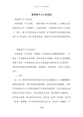 宣传部个人工作总结