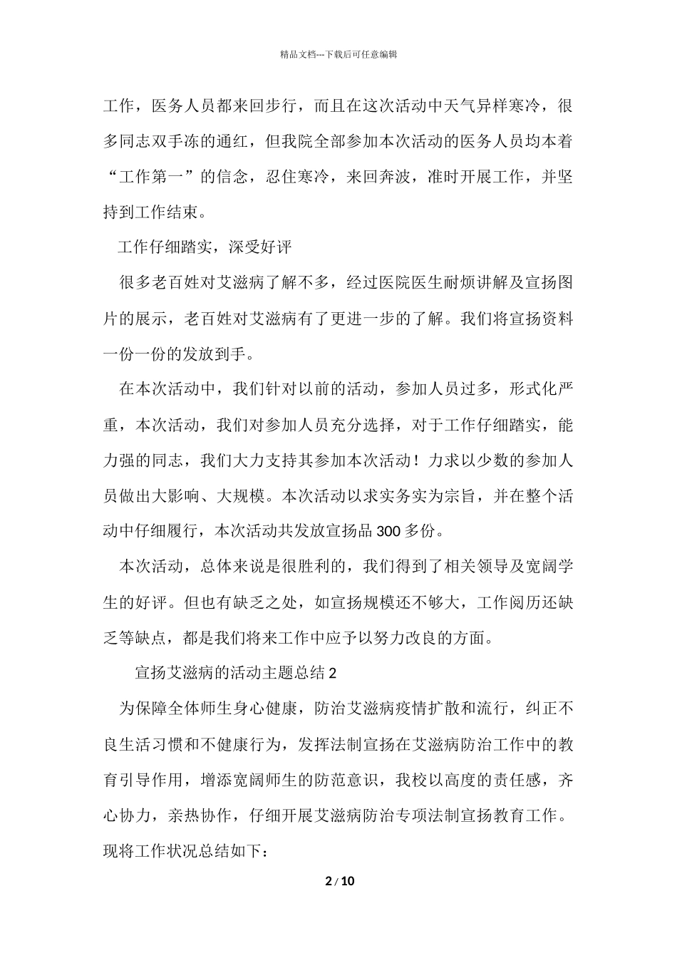 宣传艾滋病的活动主题总结_第2页