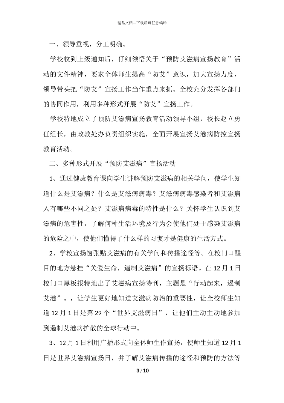 宣传艾滋病的活动主题总结_第3页