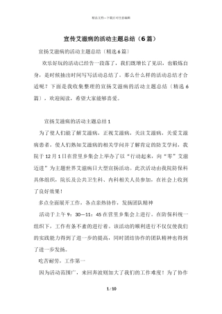 宣传艾滋病的活动主题总结
