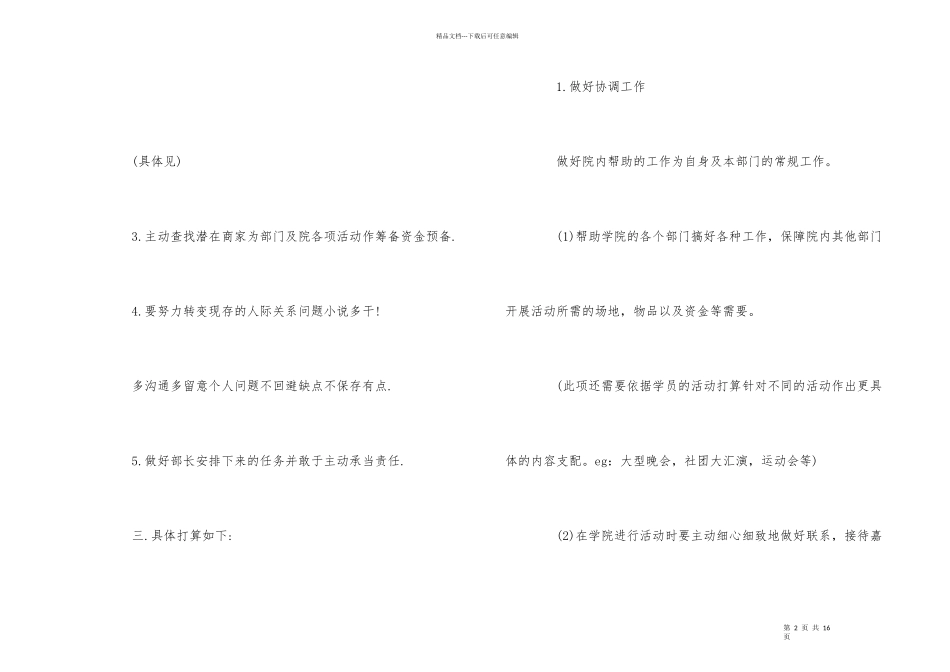 宣传部下年度工作计划_第2页