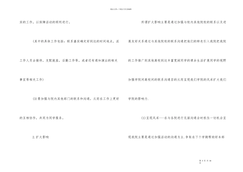 宣传部下年度工作计划_第3页
