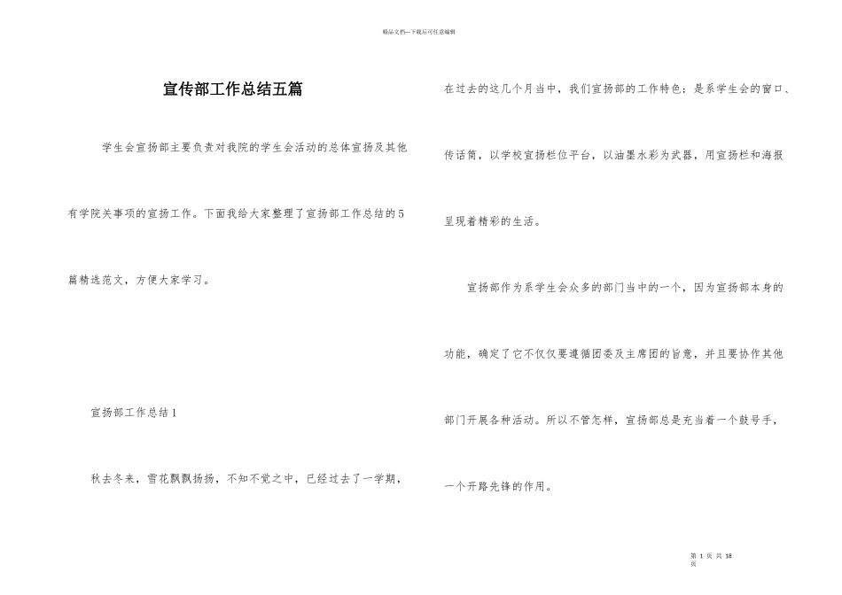 宣传部工作总结五篇_第1页