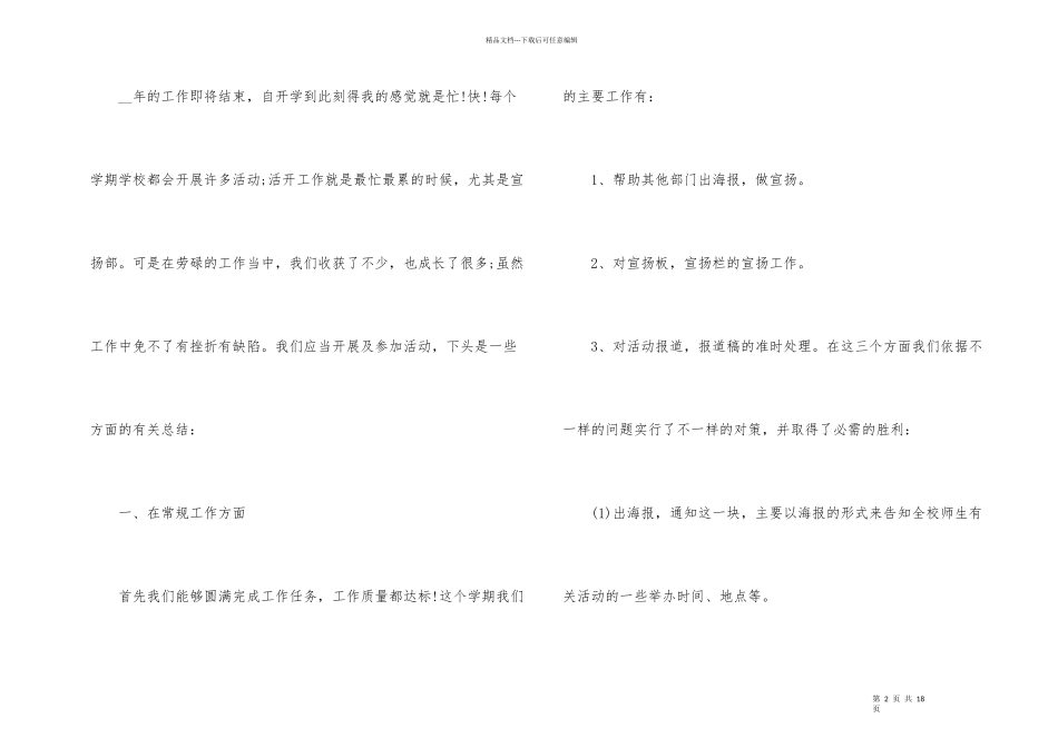 宣传部工作总结五篇_第2页