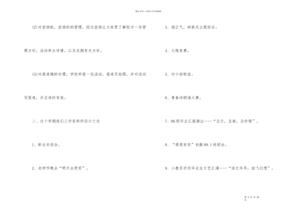 宣传部工作总结五篇_第3页