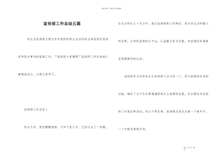 宣传部工作总结五篇