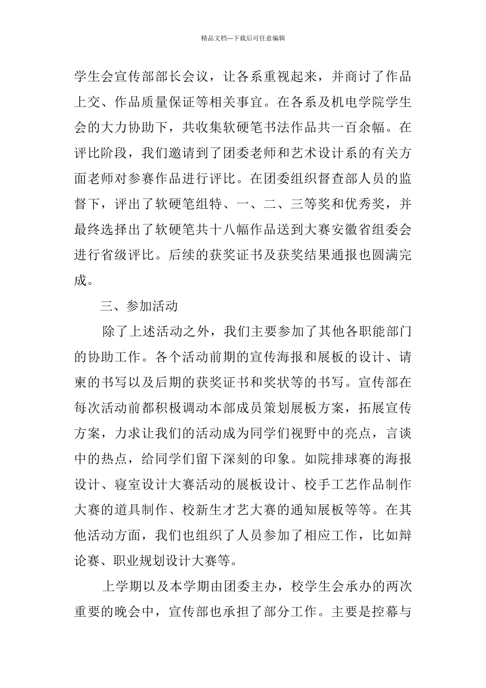 宣传部工作个人总结范文_第2页