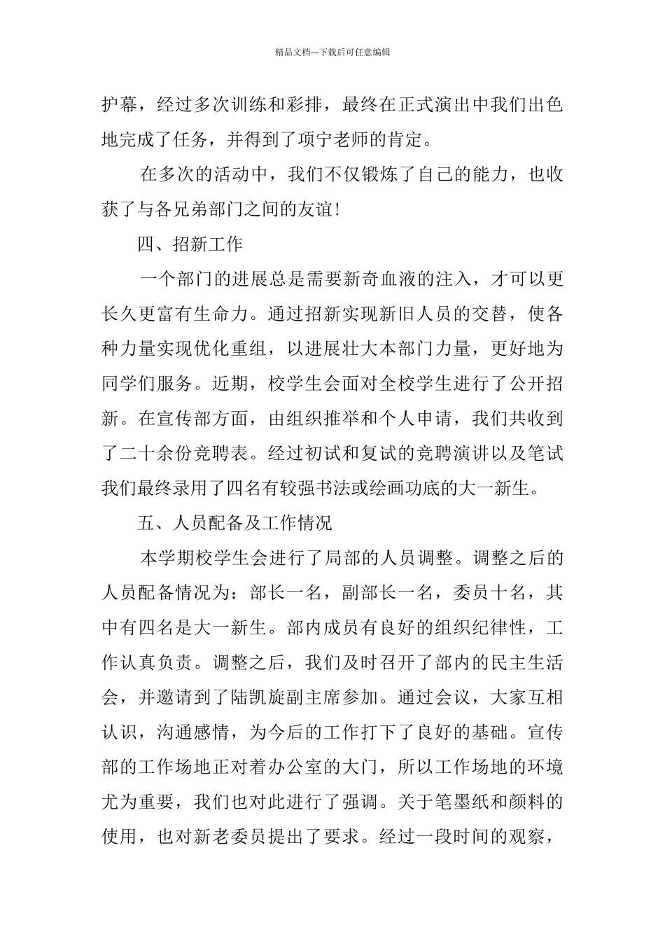 宣传部工作个人总结范文_第3页