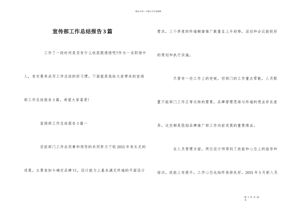 宣传部工作总结报告3篇_第1页