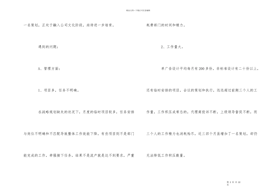 宣传部工作总结报告3篇_第2页