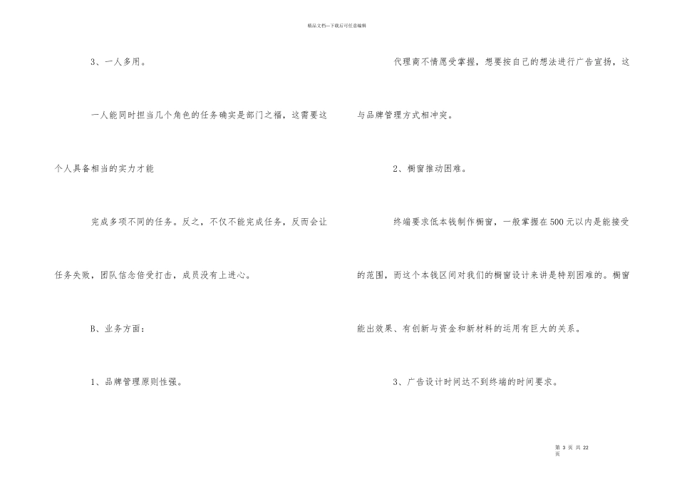 宣传部工作总结报告3篇_第3页
