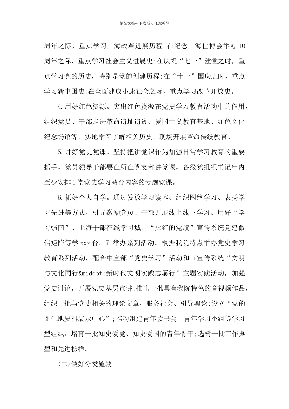 宣传部开展党史学习教育活动策划方案_第3页