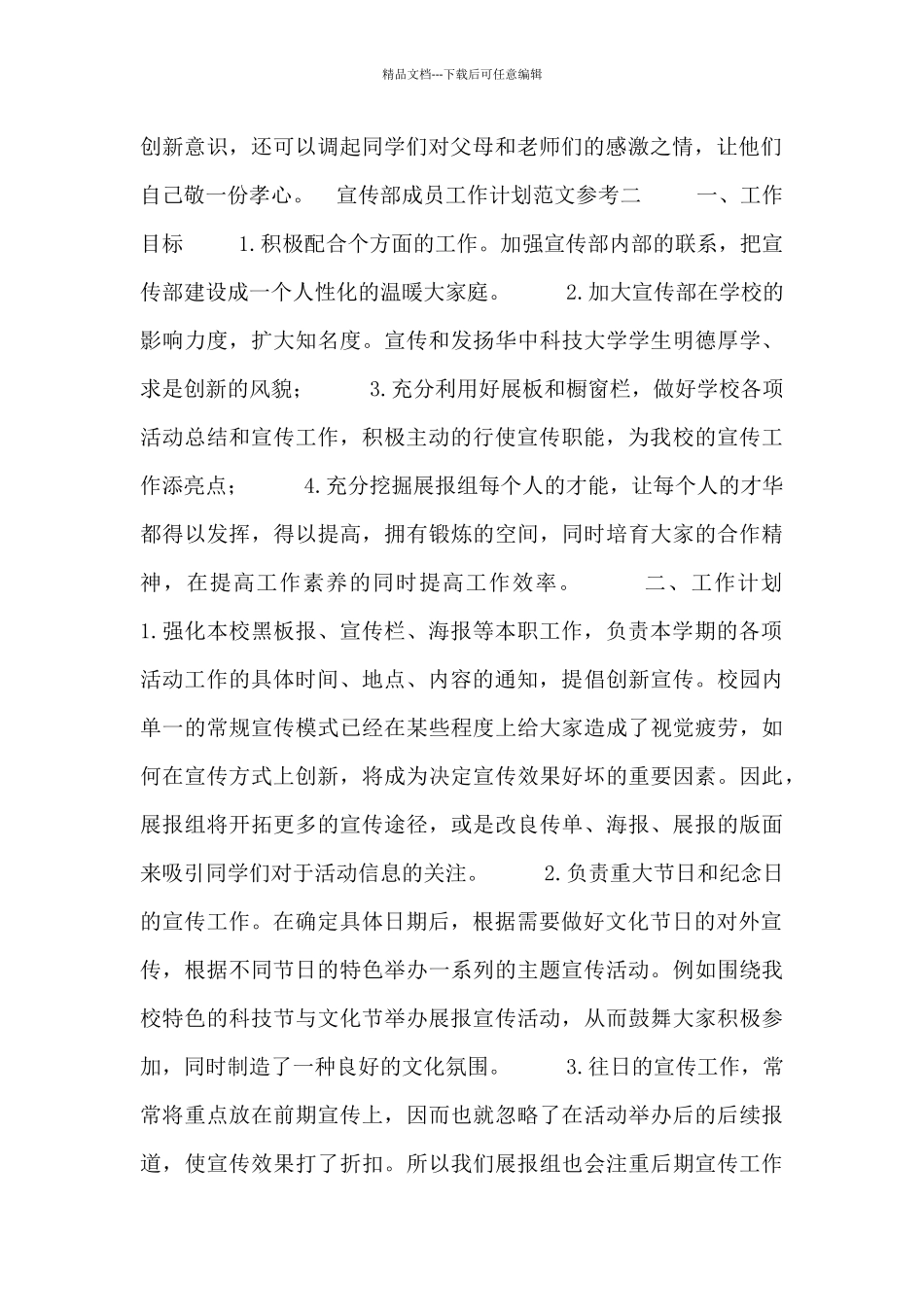 宣传部成员工作计划范文参考_第2页