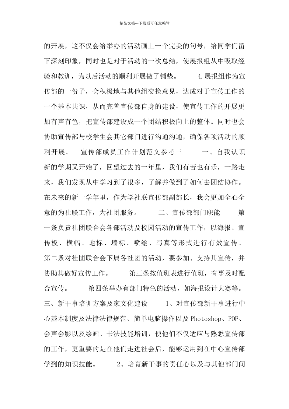 宣传部成员工作计划范文参考_第3页
