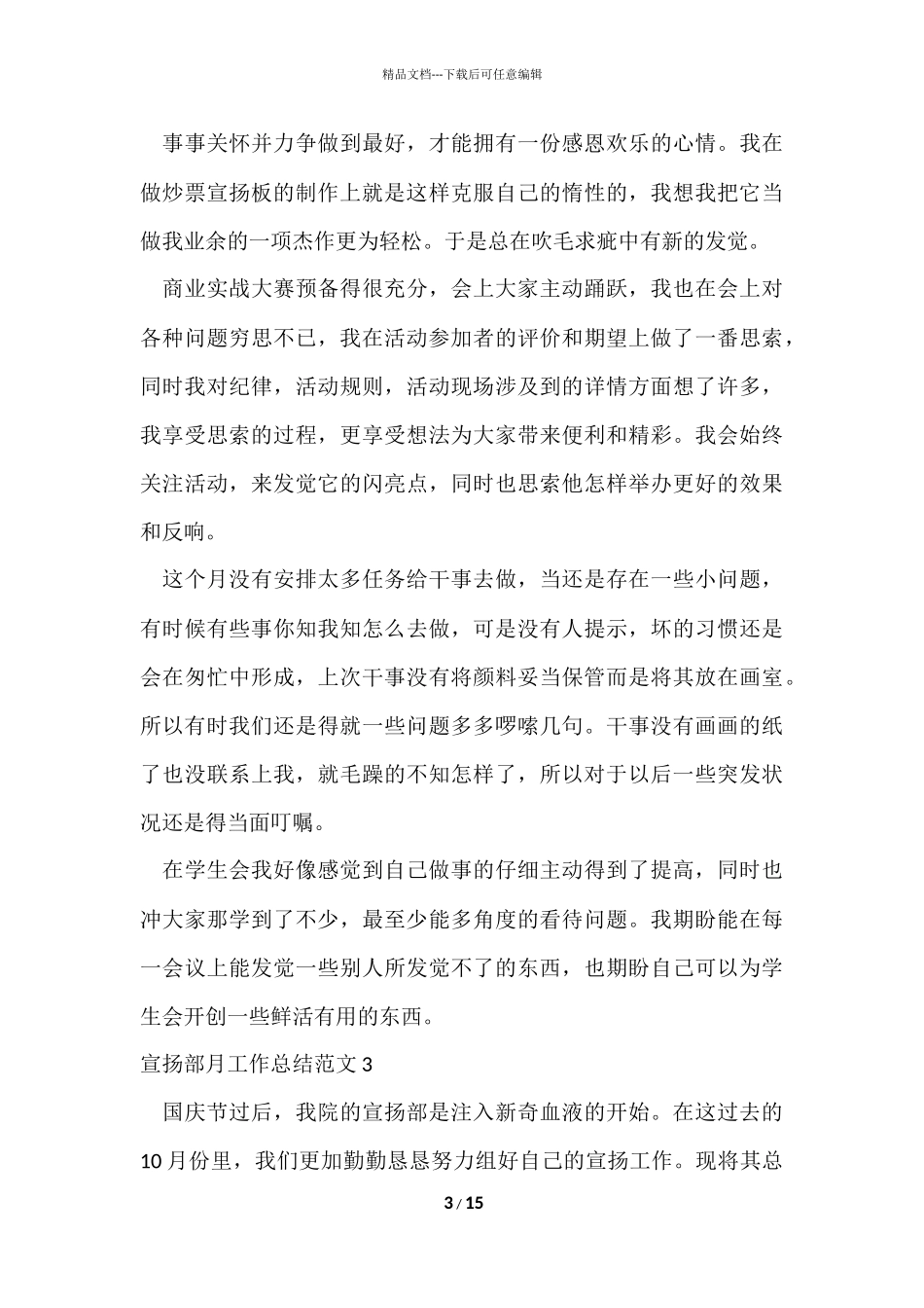 宣传部月工作总结_第3页