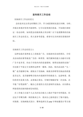 宣传部月工作总结