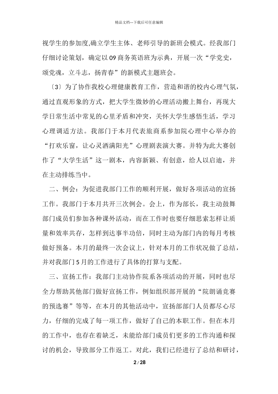 宣传部月总结_第2页