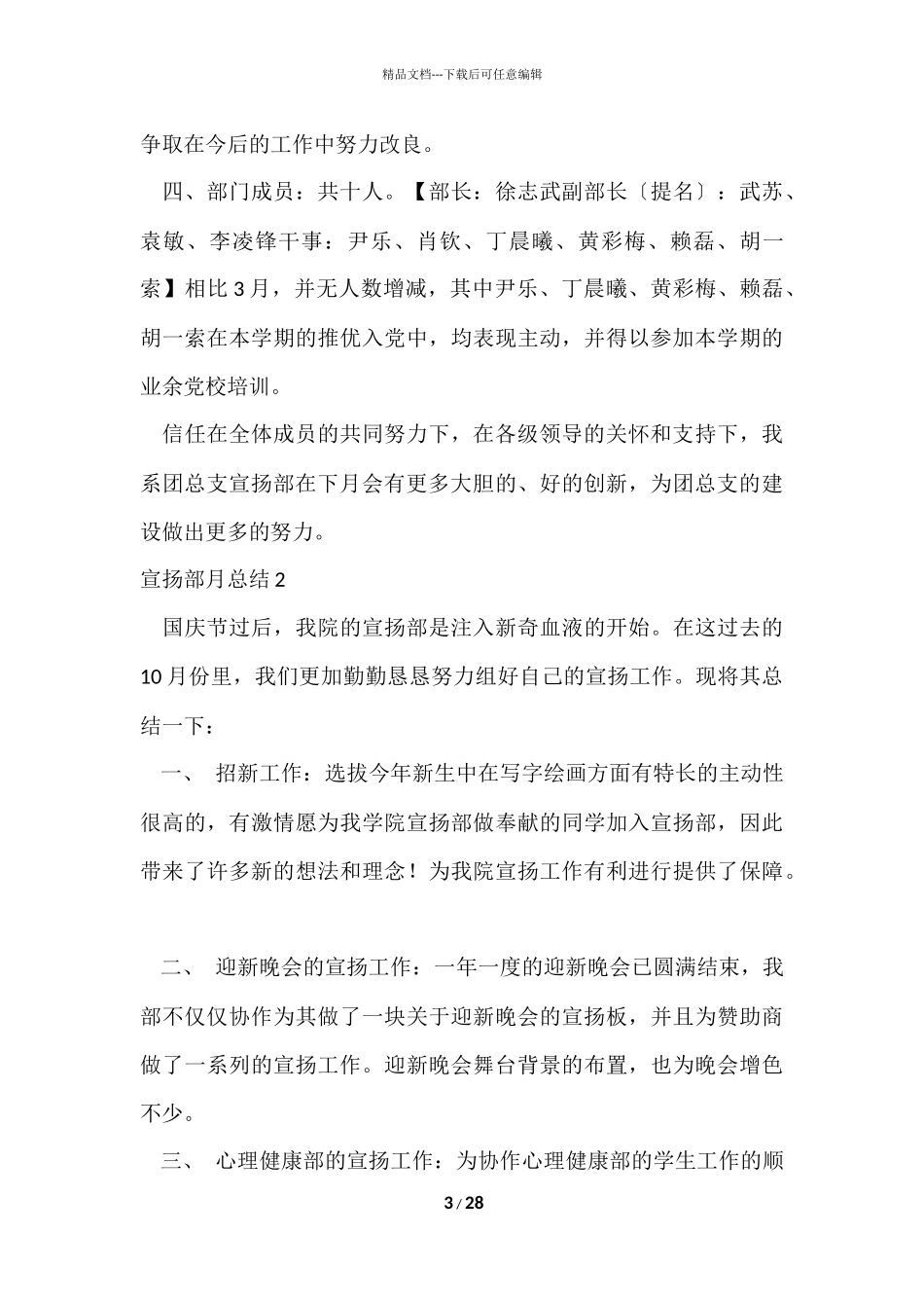 宣传部月总结_第3页