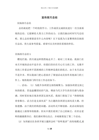 宣传部月总结