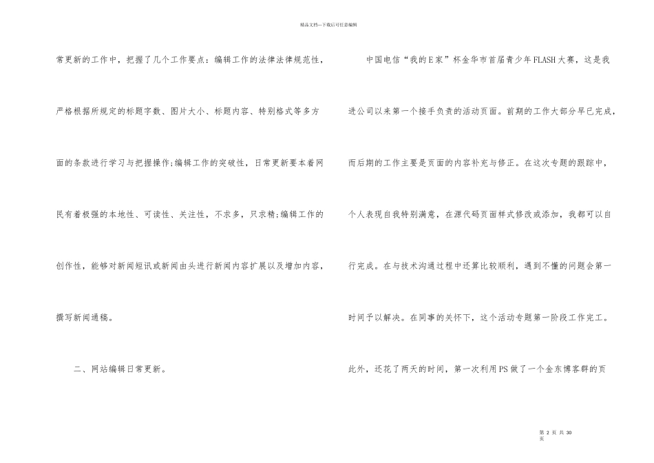 宣传部门年度工作总结五篇_第2页