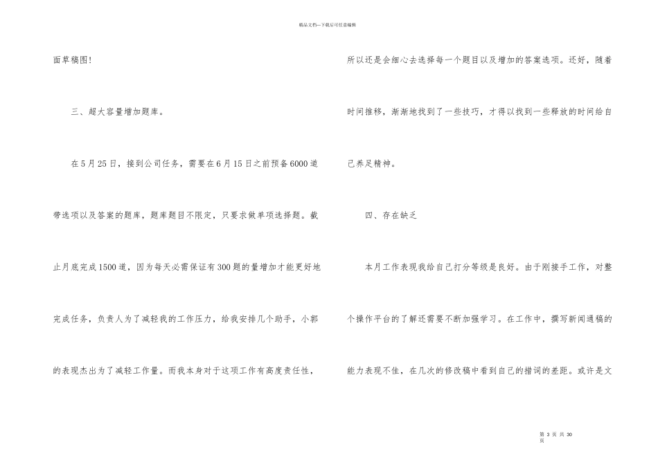 宣传部门年度工作总结五篇_第3页