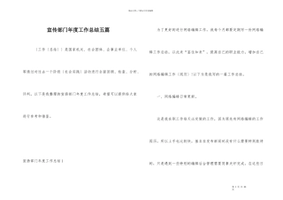 宣传部门年度工作总结五篇