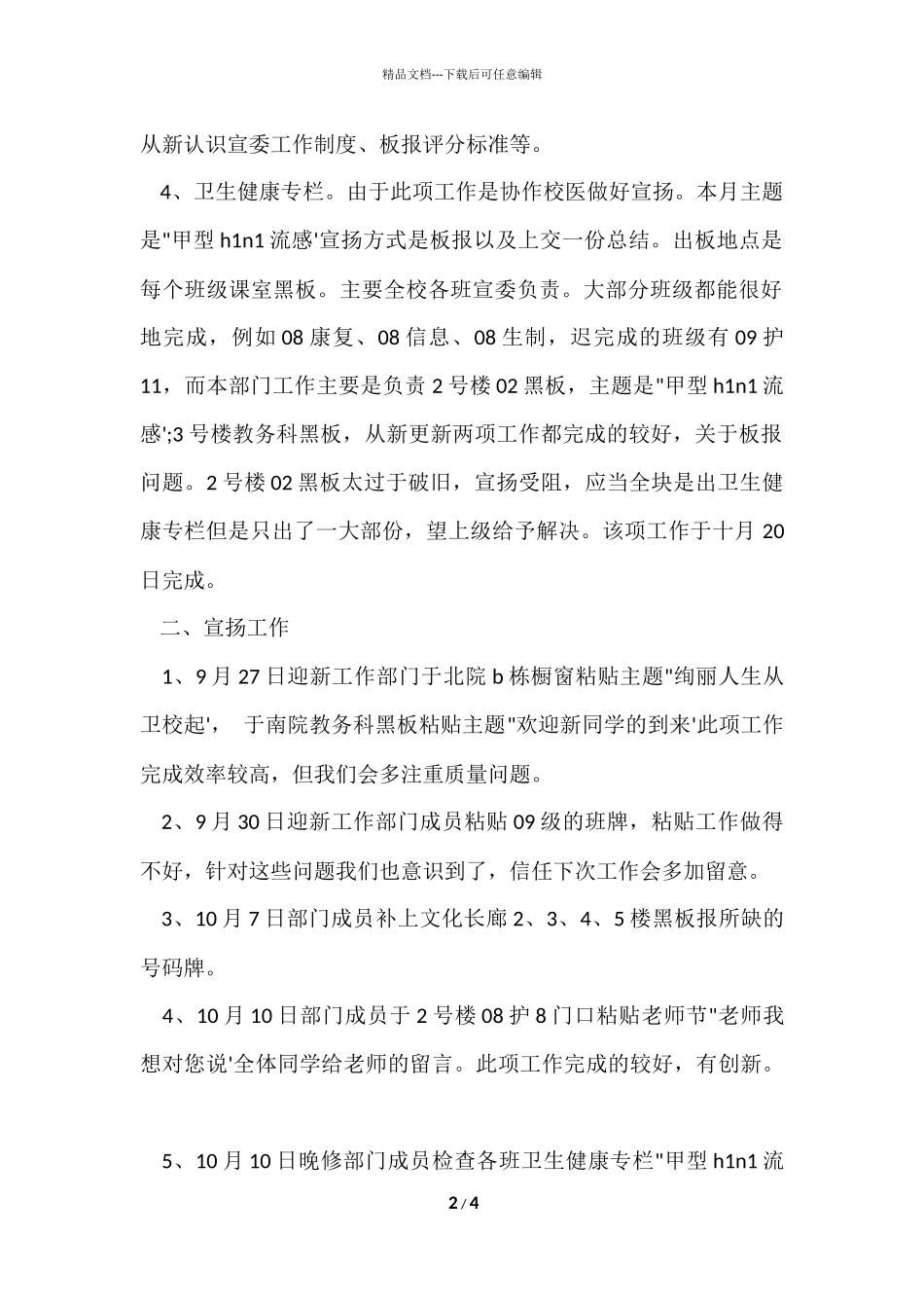 宣传部门月度工作总结_第2页