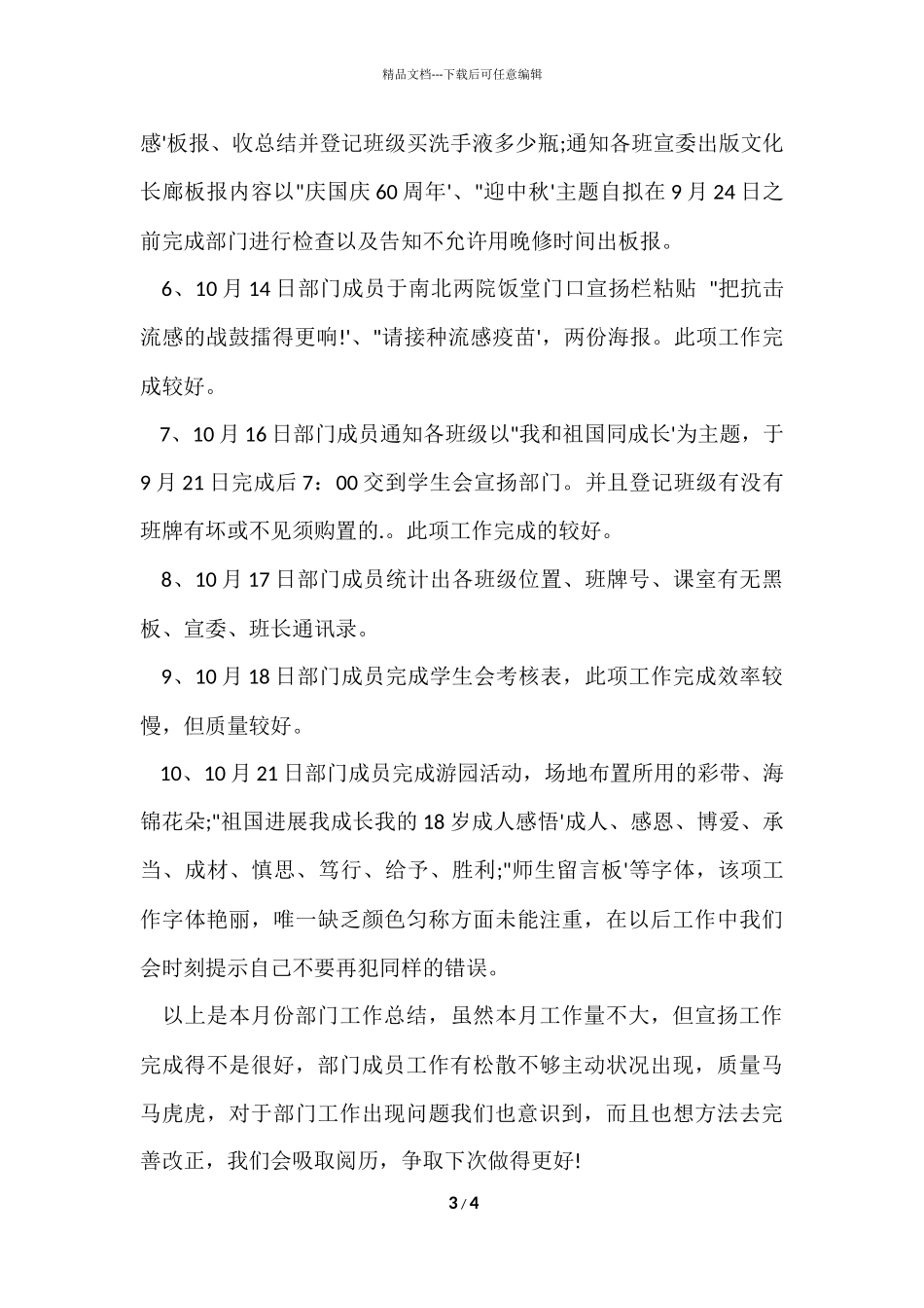 宣传部门月度工作总结_第3页
