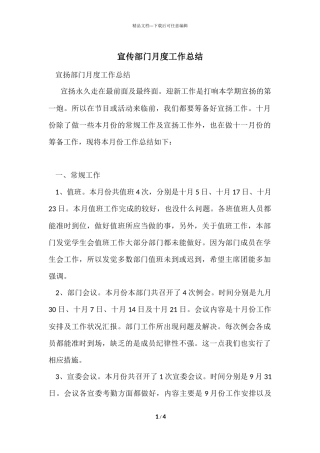 宣传部门月度工作总结