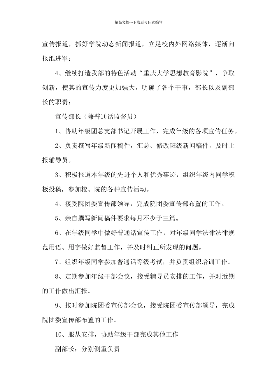 宣传部部门工作总结精选通用范文_第2页