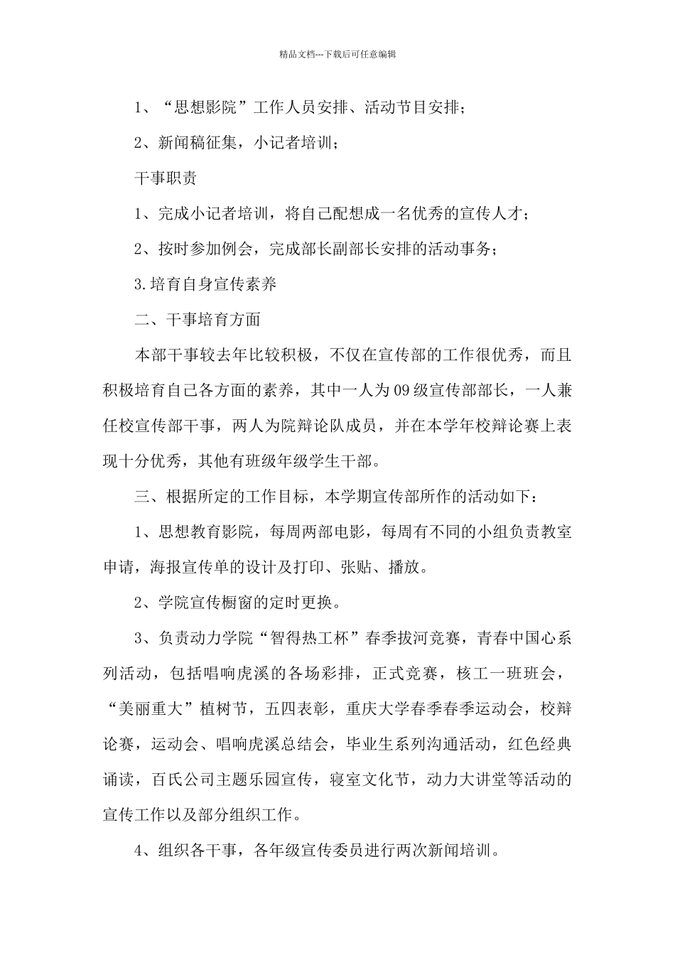 宣传部部门工作总结精选通用范文_第3页
