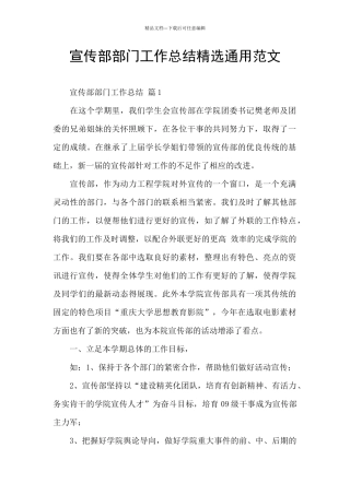 宣传部部门工作总结精选通用范文