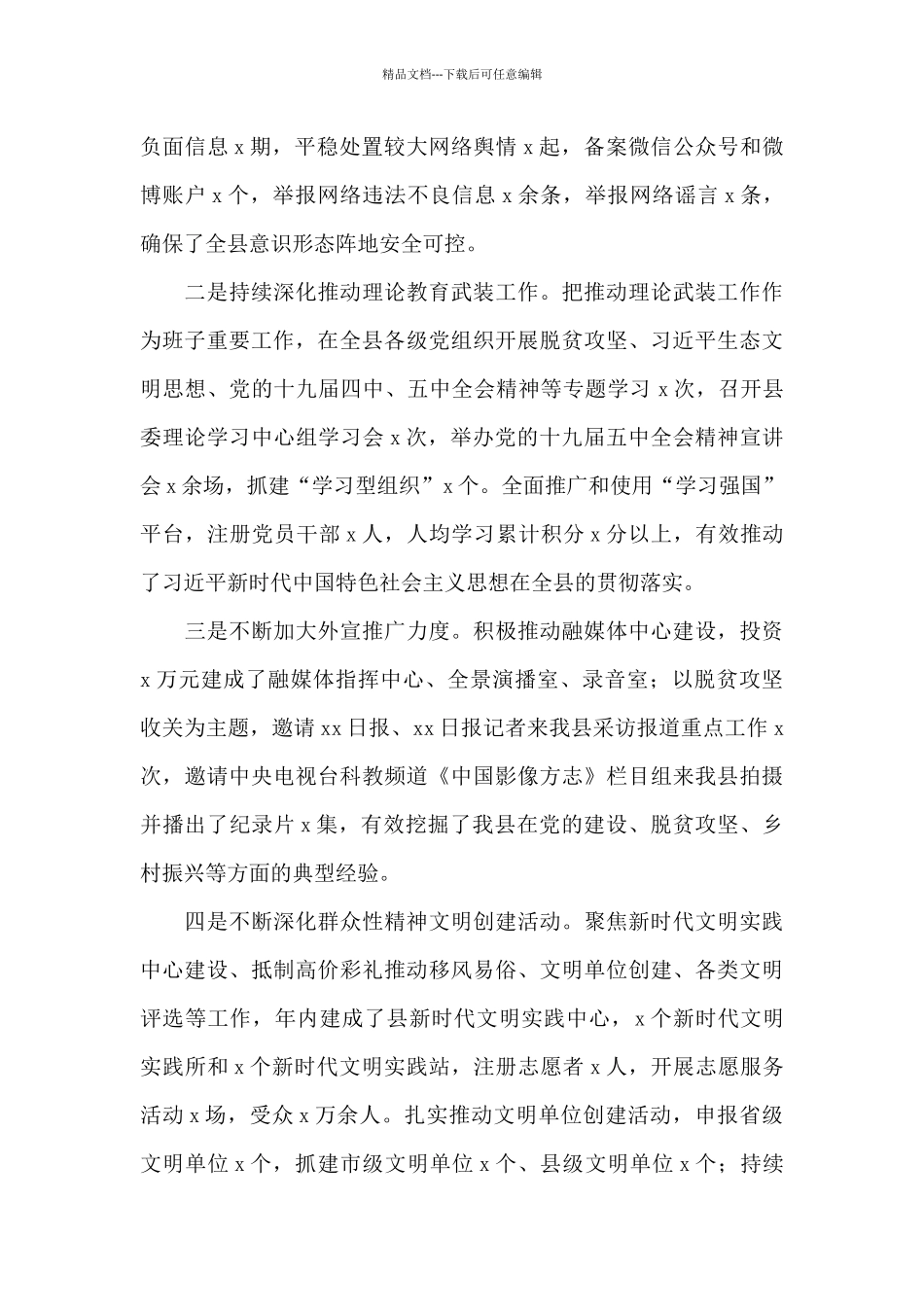 宣传部领导班子年终述职报告范文_第2页