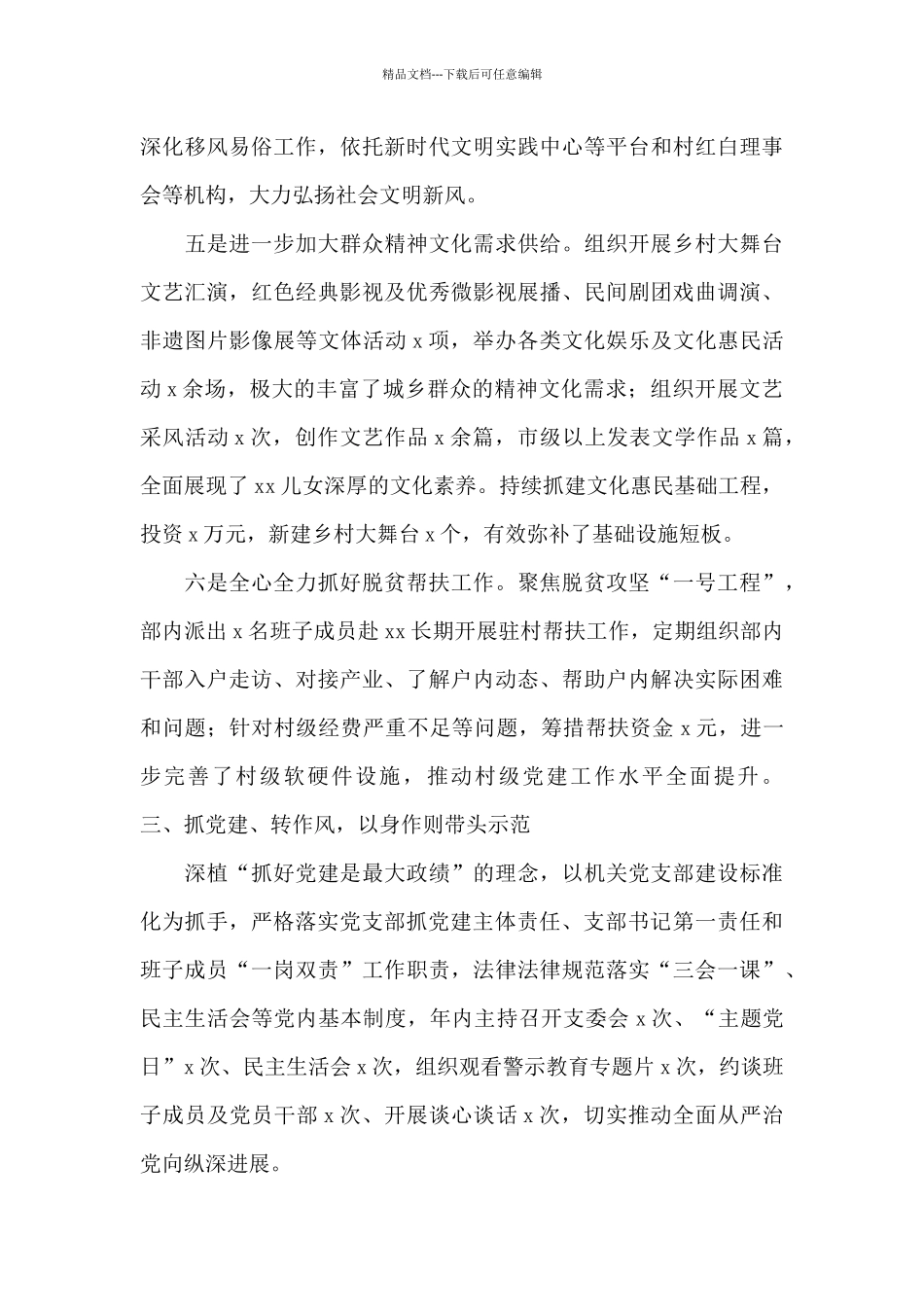 宣传部领导班子年终述职报告范文_第3页