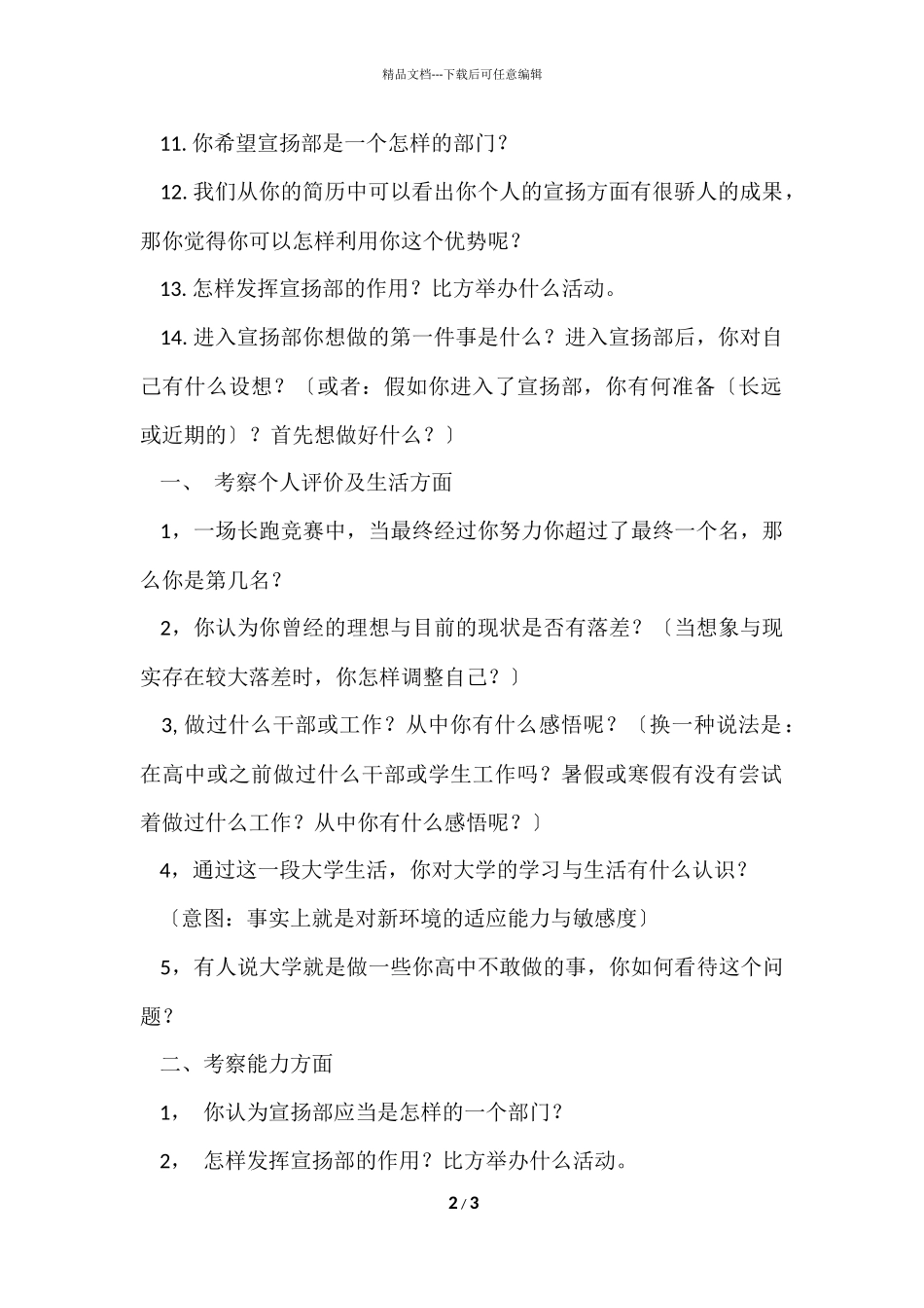 宣传部门相关面试问题_第2页