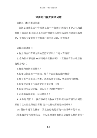 宣传部门相关面试问题