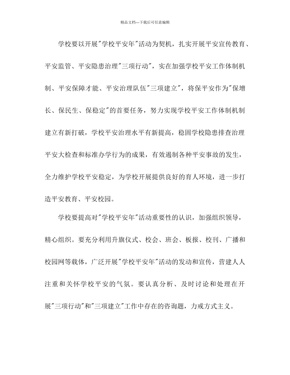 宣城三中第二学期安全工作参考计划范文_第2页
