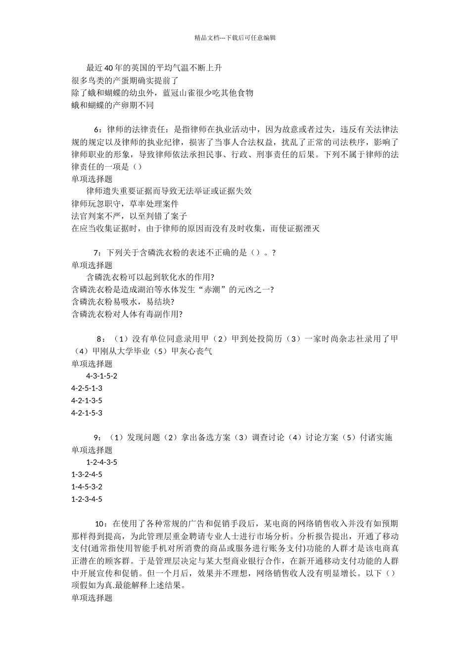 宣化事业编招聘2024年考试真题及答案解析_第2页