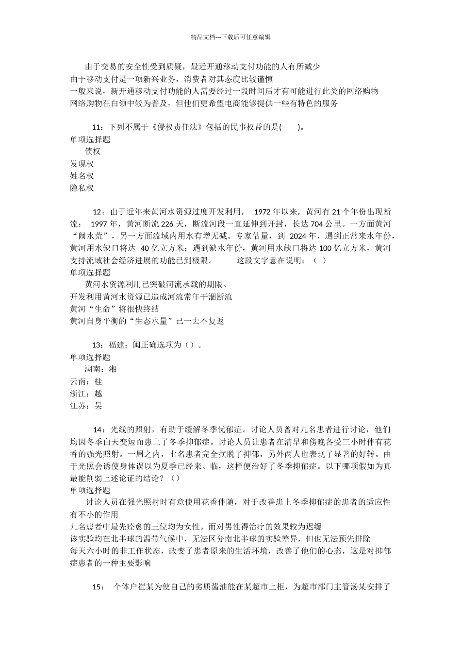 宣化事业编招聘2024年考试真题及答案解析_第3页
