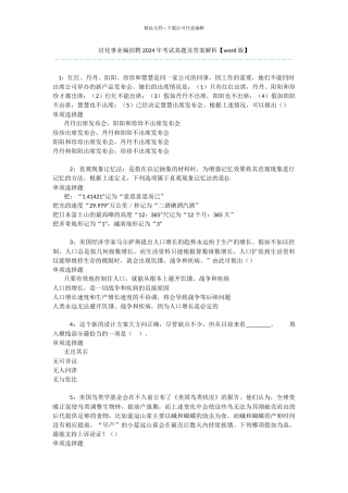 宣化事业编招聘2024年考试真题及答案解析