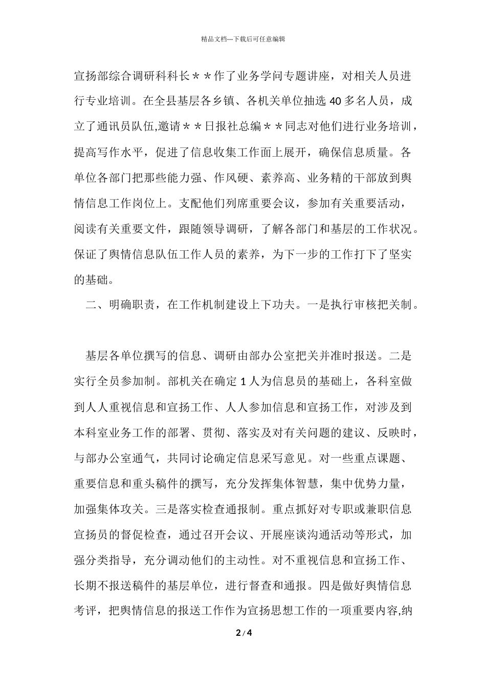 宣传部信息年终的工作总结_第2页