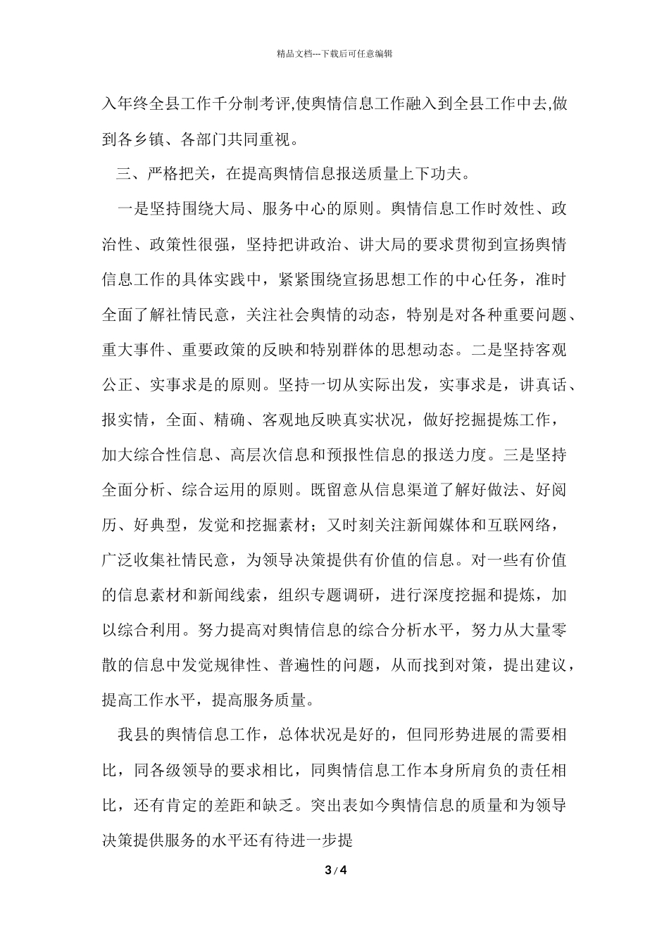 宣传部信息年终的工作总结_第3页