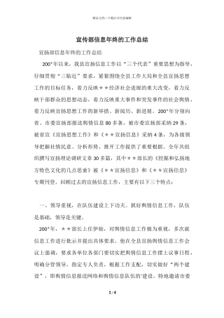 宣传部信息年终的工作总结