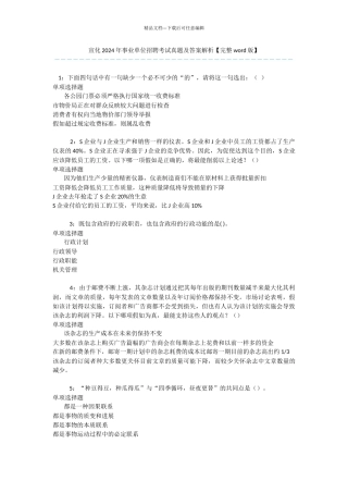 宣化2024年事业单位招聘考试真题及答案解析