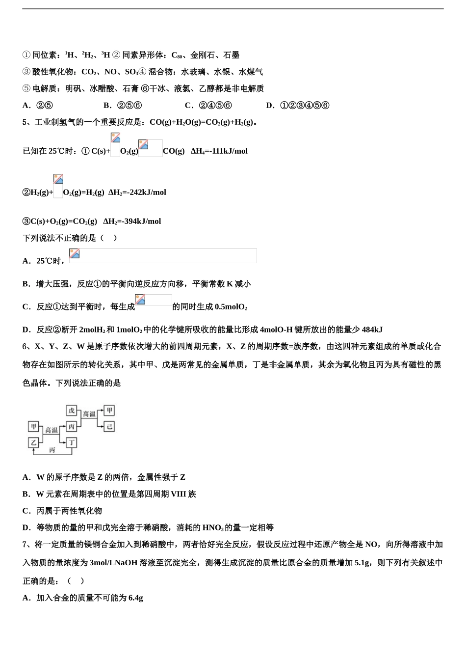 宣城市重点中学高三二诊模拟考试化学试卷含解析_第2页